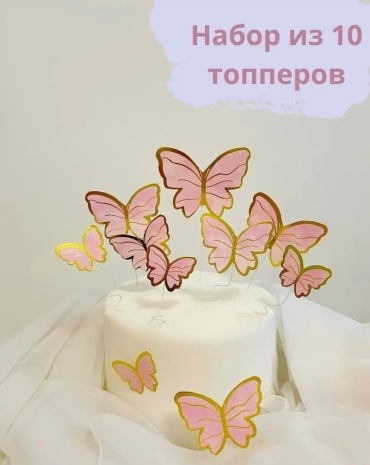 Happy Birthday топперы для торта 10 шт