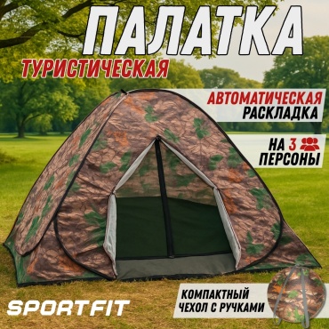 Палатка Sport Fit кемпинговая 3-местная зеленый