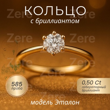 ZERE zr141201 размер 17.5 вес 2.6 г золото, бриллиант