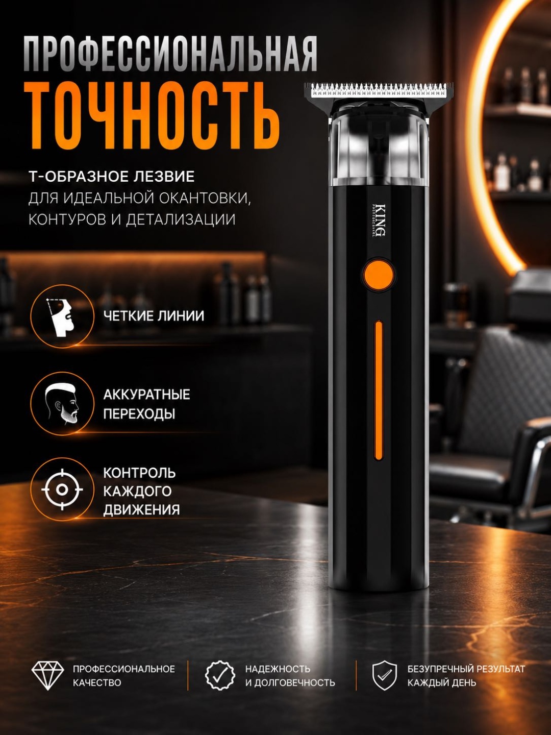 King Professional машинка для стрижки KP-2013 черный