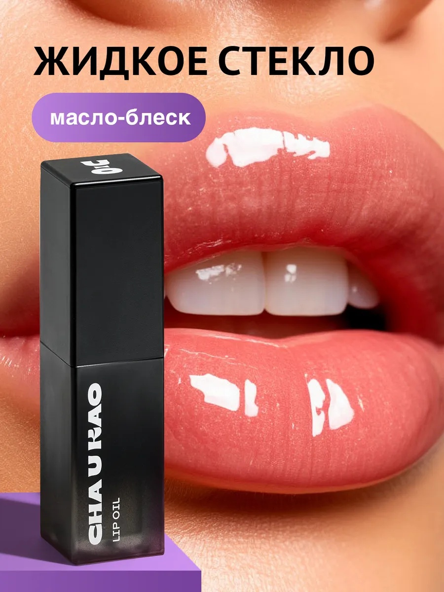 CHA U KAO масло Масло для губ COLORLESS lip oil 5 мл 5 мл