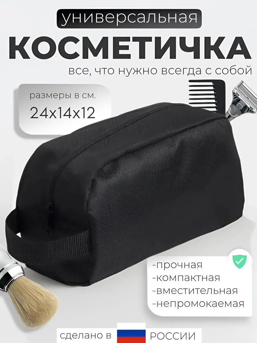 Бьюти-кейс оксфорд черный 14X24 см