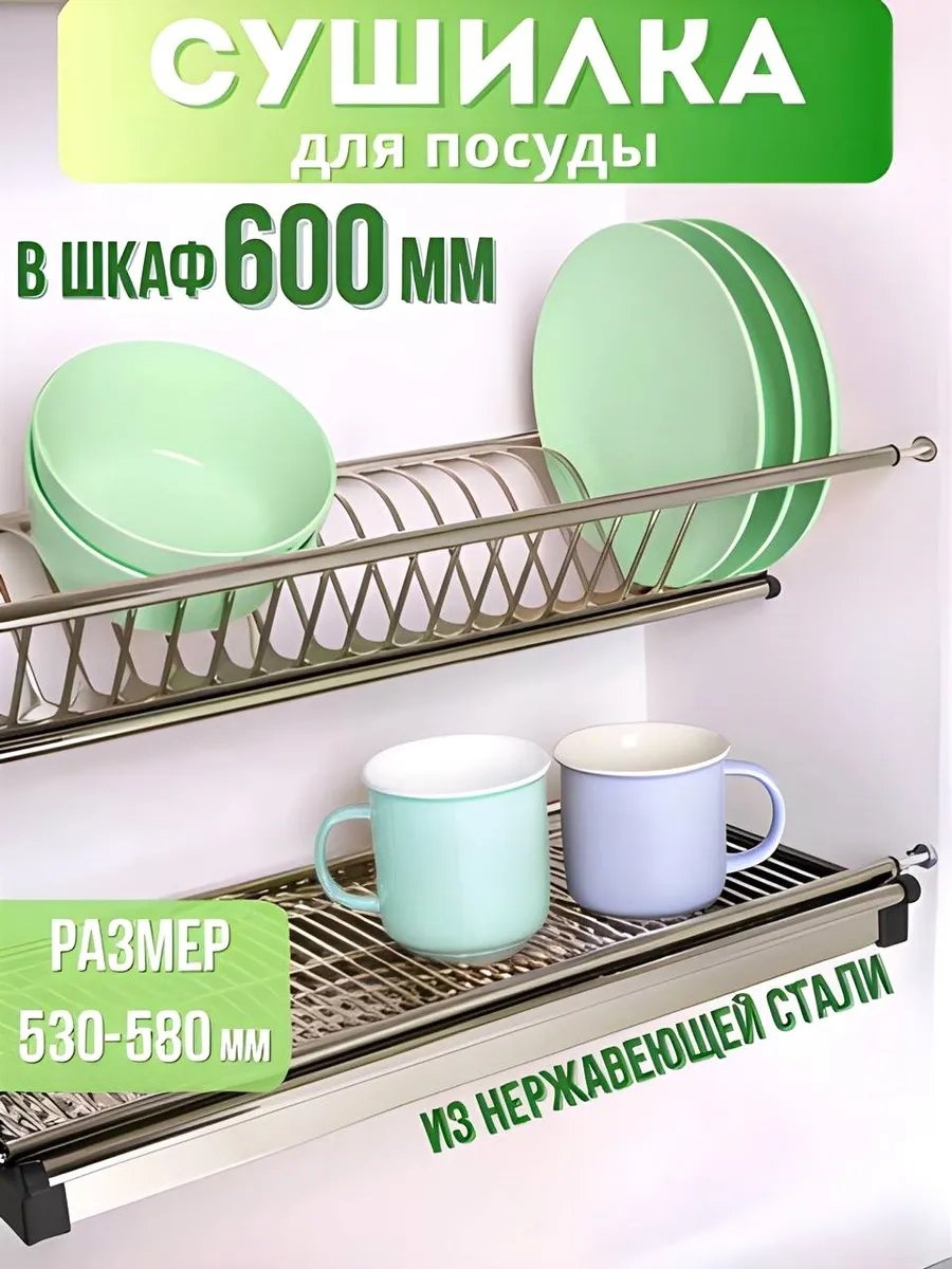 Сушилка встраиваемая одноярусная ,нержавеющая сталь