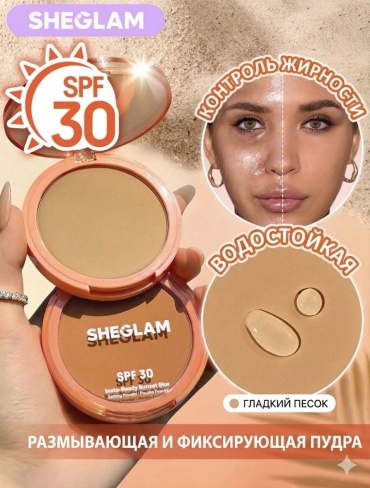 Пудра SHEGLAM Фиксирующая пудра Insta-Ready Sunset Blur Setting Powder SPF30 сухая 13 Smooth Sand темно-бежевый
