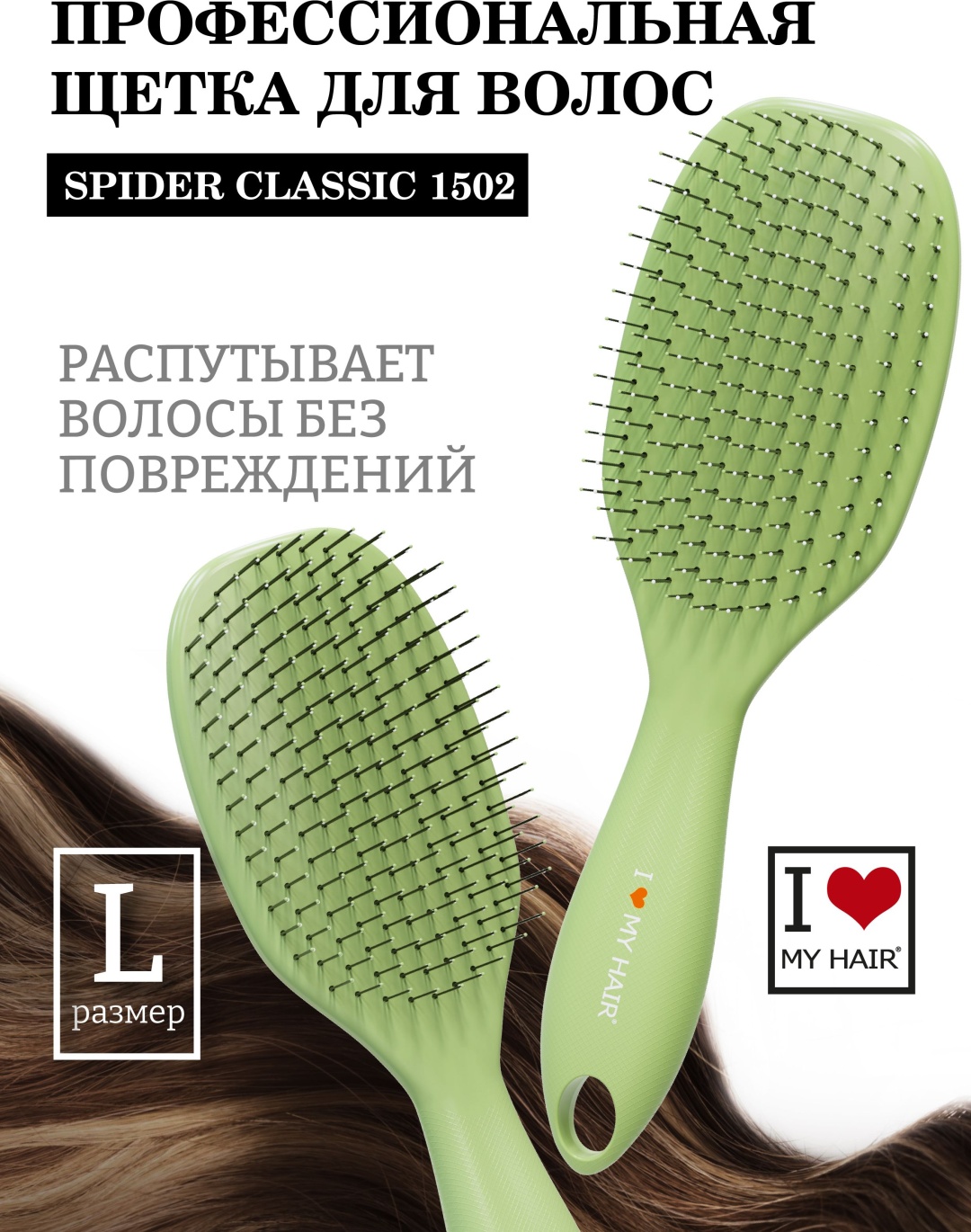 I LOVE MY HAIR массажная расческа 23х6.6 см