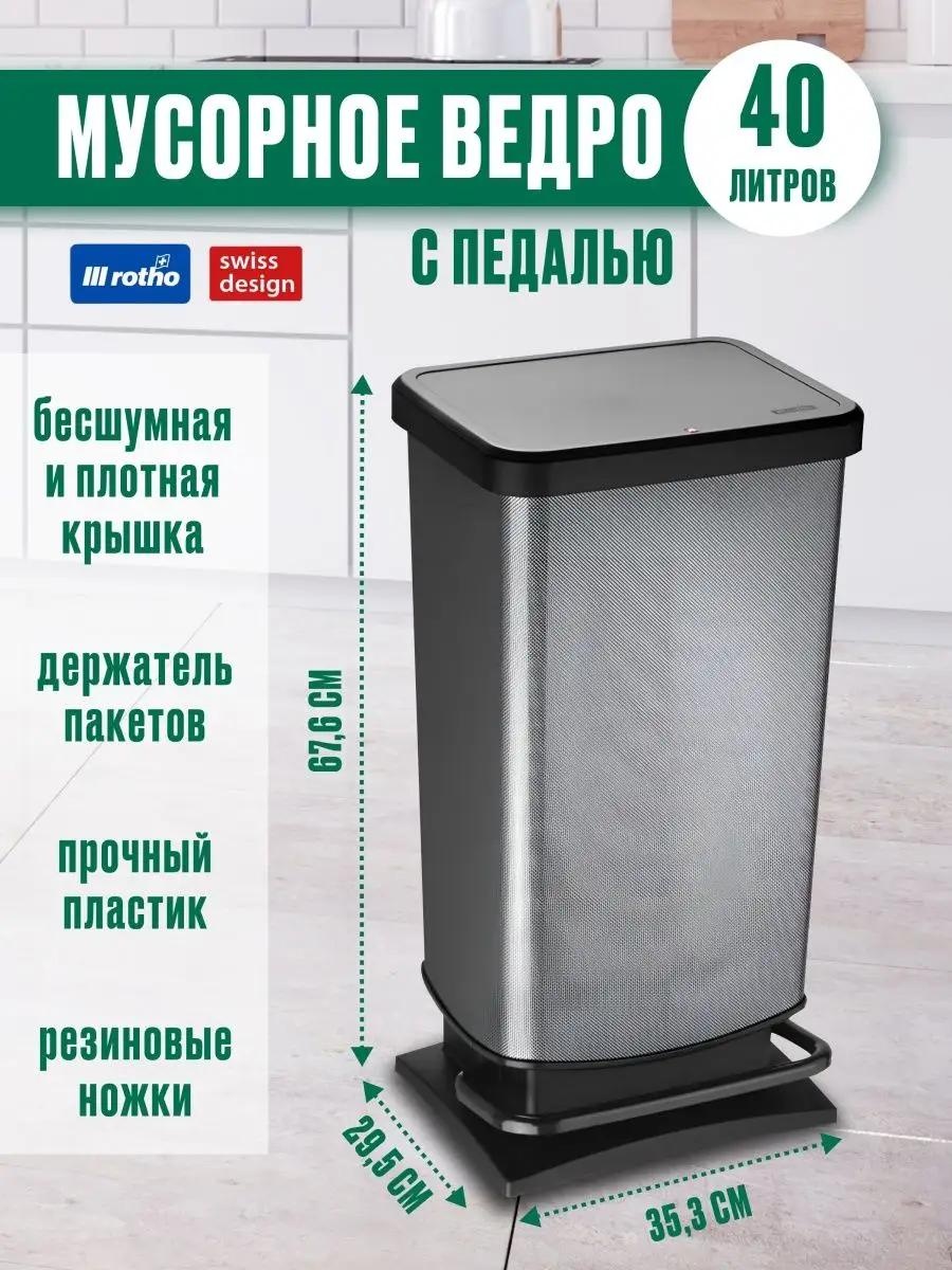 Мусорное ведро Rotho без крышки 35502466 40 л