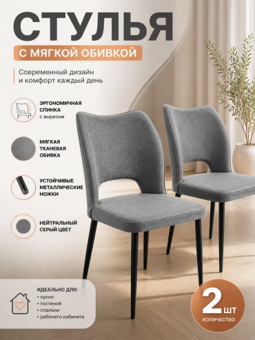Стул Стул 573 серый 2 шт, 82x50x50 см, серый 2 шт.