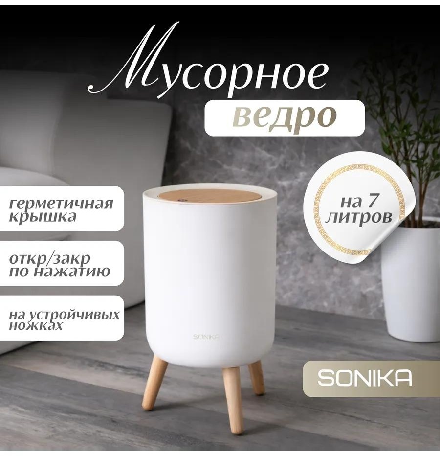 Мусорное ведро 7 л 22x22x37 см, пластик