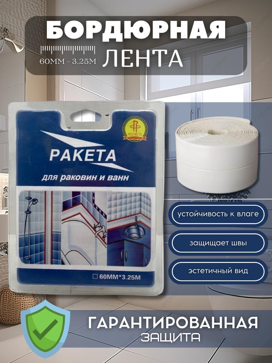 Лента бордюрная Ракета 3250х60 мм