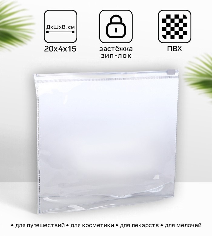 Пакет с замком zip-lock 32423 силикон 15 см 1 шт