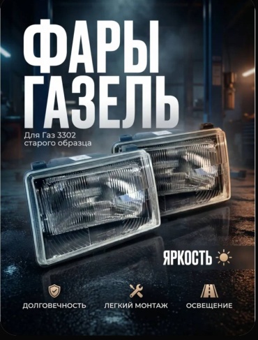 Формула Света блок фара 6012.3711