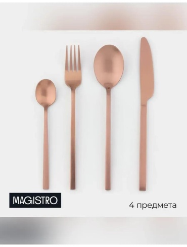 Набор столовых приборов 1 шт, бронзовый SIMA_4684560