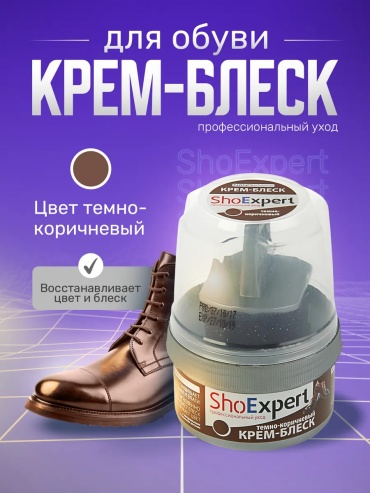 ShoExpert крем коричневый, 108945935