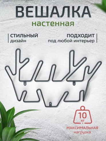 Вешалка настенная Sheffilton 201464360, металл, 31x9 см, мультиколор