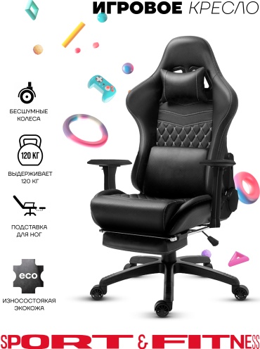Игровое кресло Sport&Fitness SF-GC17FR, черный
