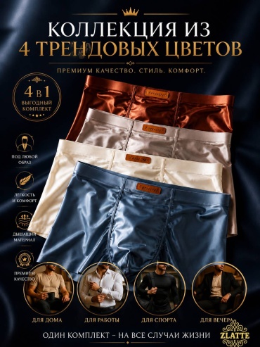 Боксеры ZLATTE мультиколор
