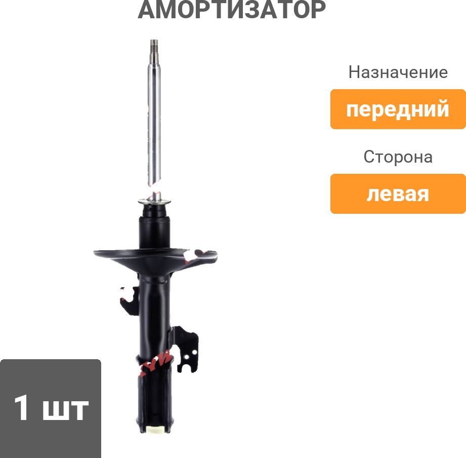 Амортизатор Kayaba передний 339352 1 шт