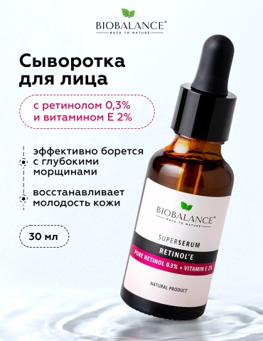 BioBalance сыворотка Retinol для лица 30 мл