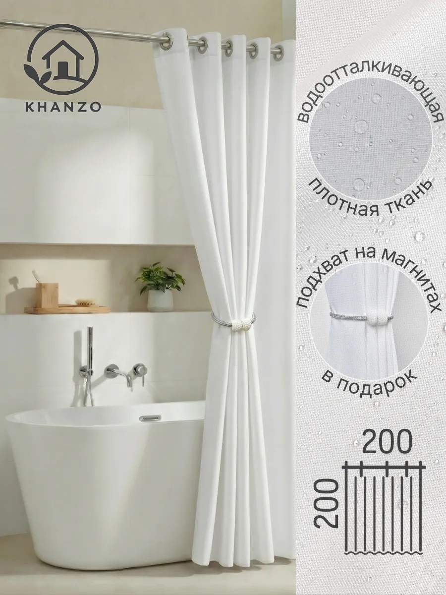 Штора для ванной KHANZO 221746 200x200 белый, полиэстер, ткань, лен