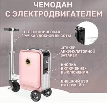 Чемодан самокат1 ABS-пластик 20 л розовый