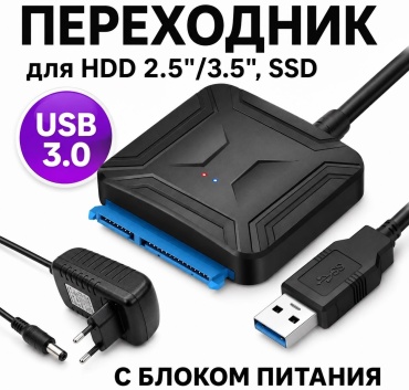 Переходник ONE ZERO USB 3.0 A - SATA oz_065
