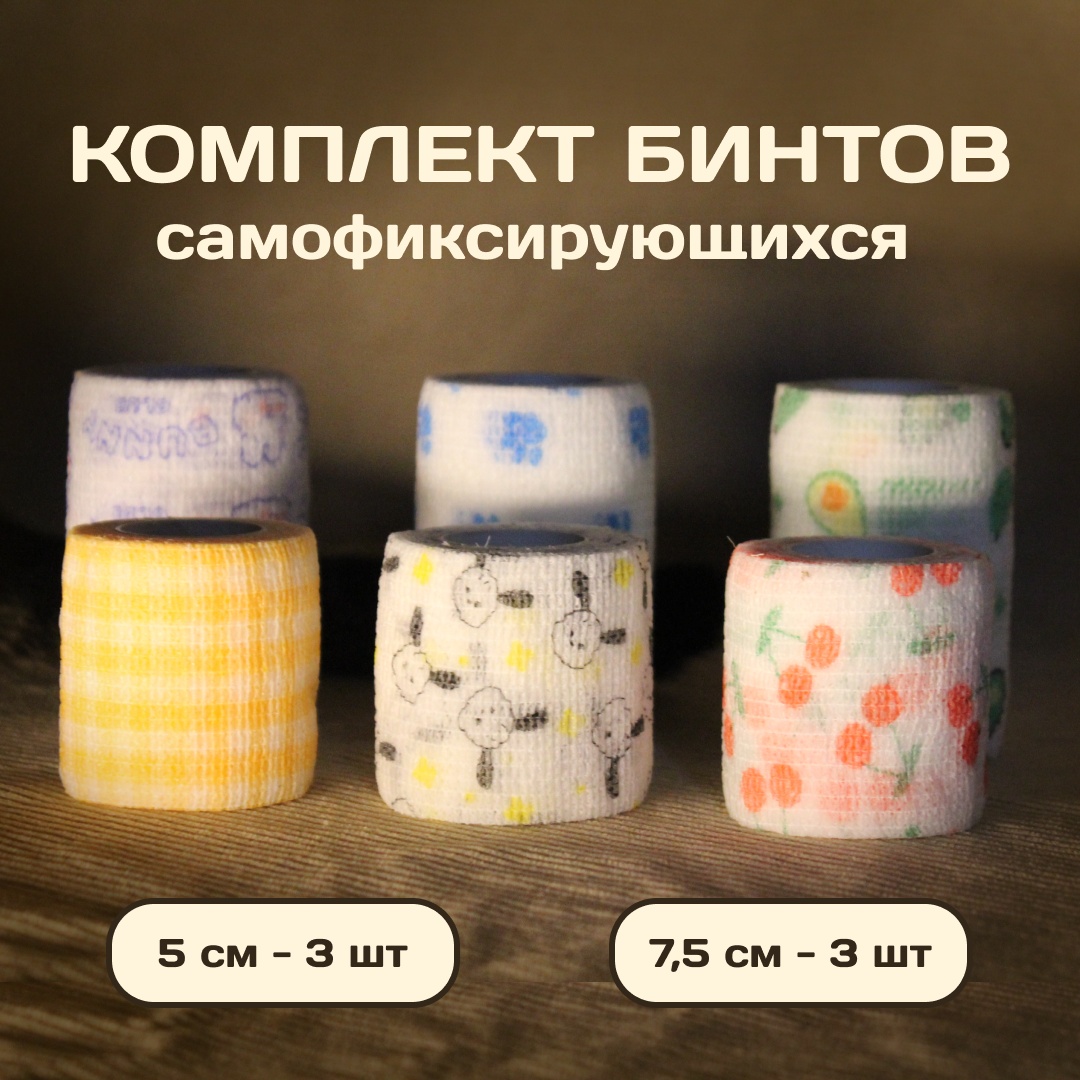 Бинт самофиксирующийся 6 шт комплект микс