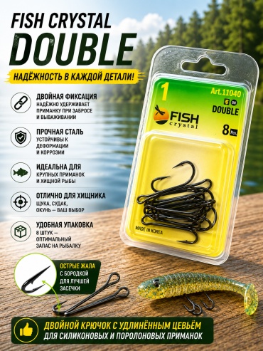 Крючок для рыбалки Fish Season двойные Fish Crystal Double Hook двойной черный 8 шт