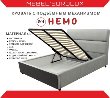 Кровать Eurolux Немо №501 полутораспальная, 160x200 см (без матраса, подъёмный механизм) серый