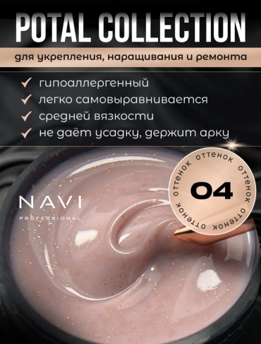 NAVI гель Potal 04 15 мл