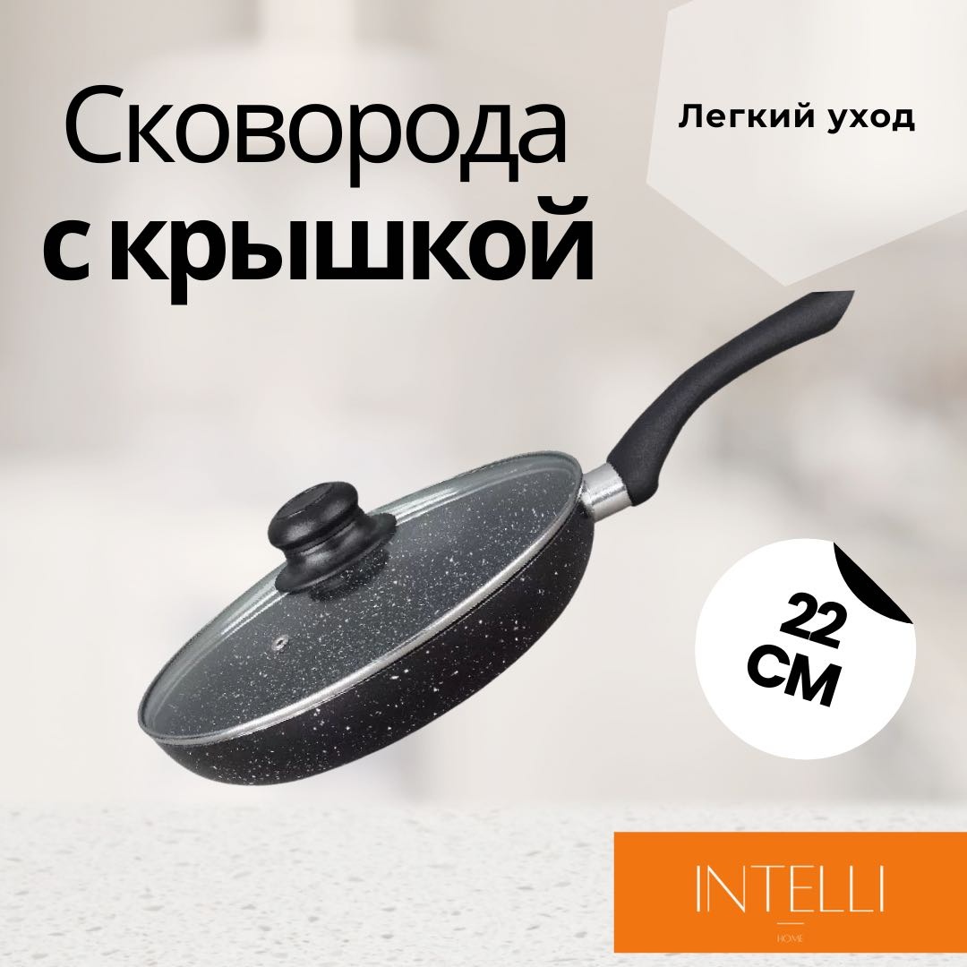 Сковорода 22 см с антипригарным покрытием, алюминий