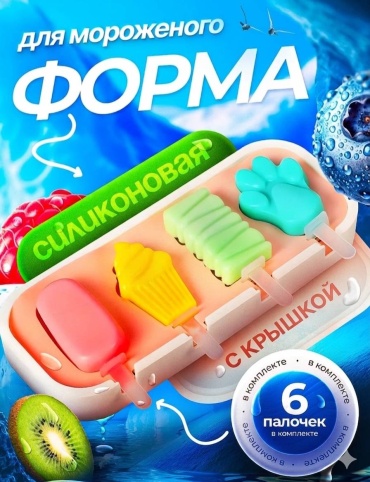 Lion and fox для льда, для десерта, для мороженого, для заготовок 546700, пластик, силикон