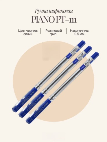 Ручка шариковая Piano РТ-111 3 шт, 0.7 мм, цвет чернил синий
