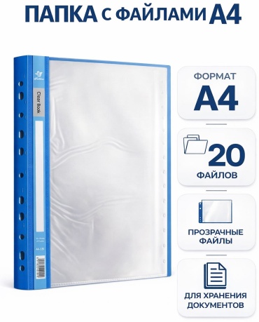 Папка clear book, А4, синий