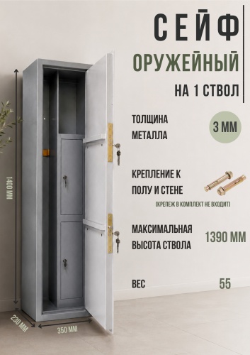Сейф ОК-1, 3мм