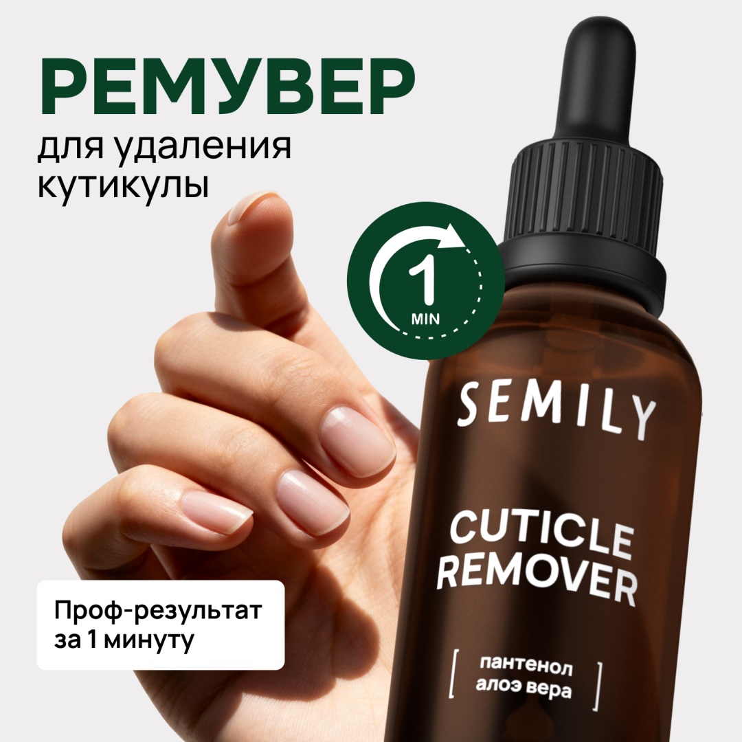 Semily ремувер жидкая 30 мл