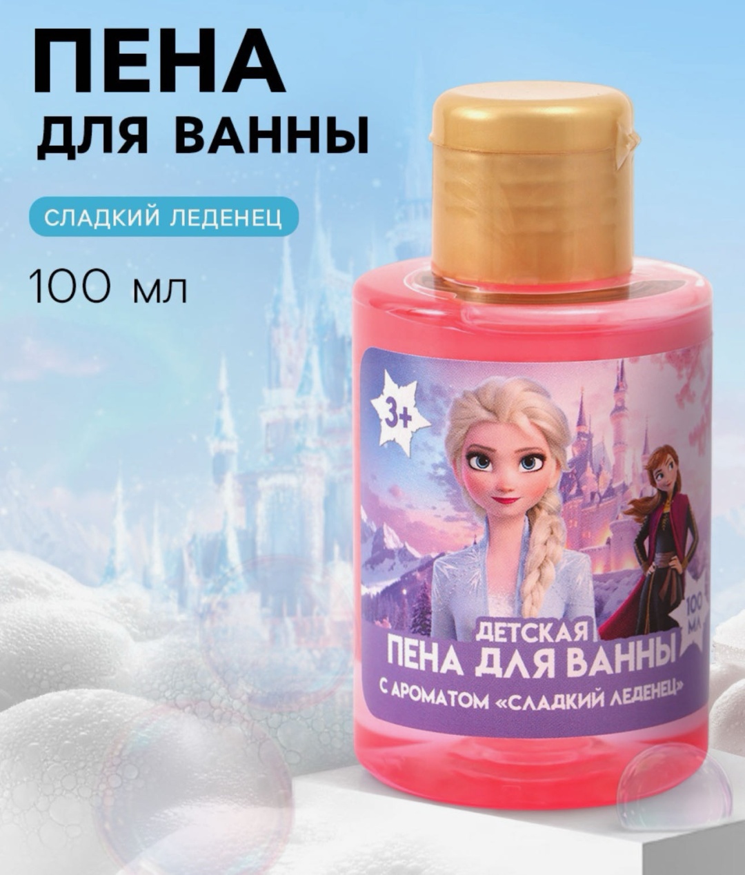 Чистое счастье Холодное сердце пена для ванны 100 мл