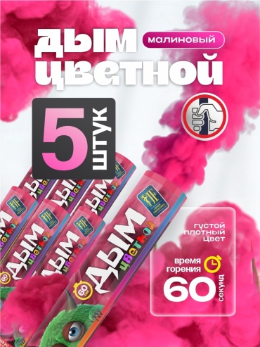 Joker Fireworks розовый 60 с 5 шт