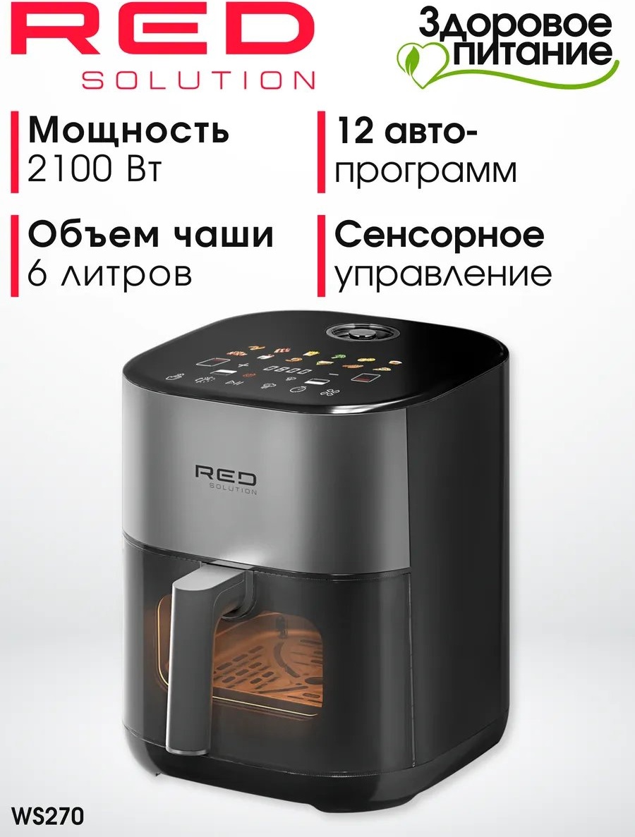 Аэрогриль RED Solution WS270 черный