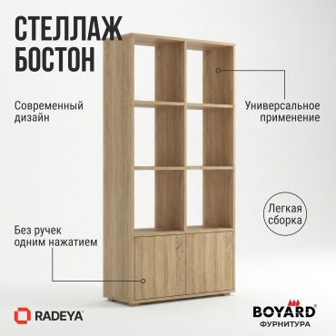 Стеллаж напольный RADEYA Бостон, 71x28x142 см, светло-коричневый