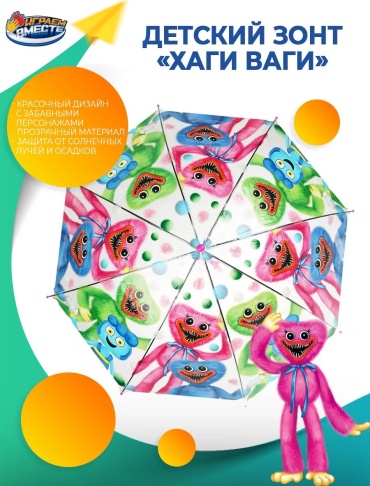 Складной зонт Играем вместе полуавтомат прозрачный