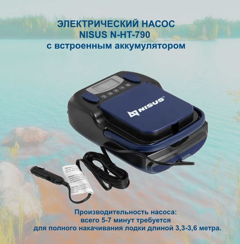 NISUS Насос электрический с аккумулятором N-HT-790