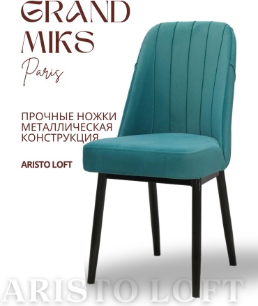 Стул Grand Miks ARISTO LOFT 001, 100x50x50 см, хаки 1 шт.