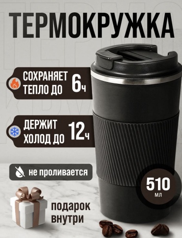 Термокружка MGA brand Термокружка love 0.51 л черный