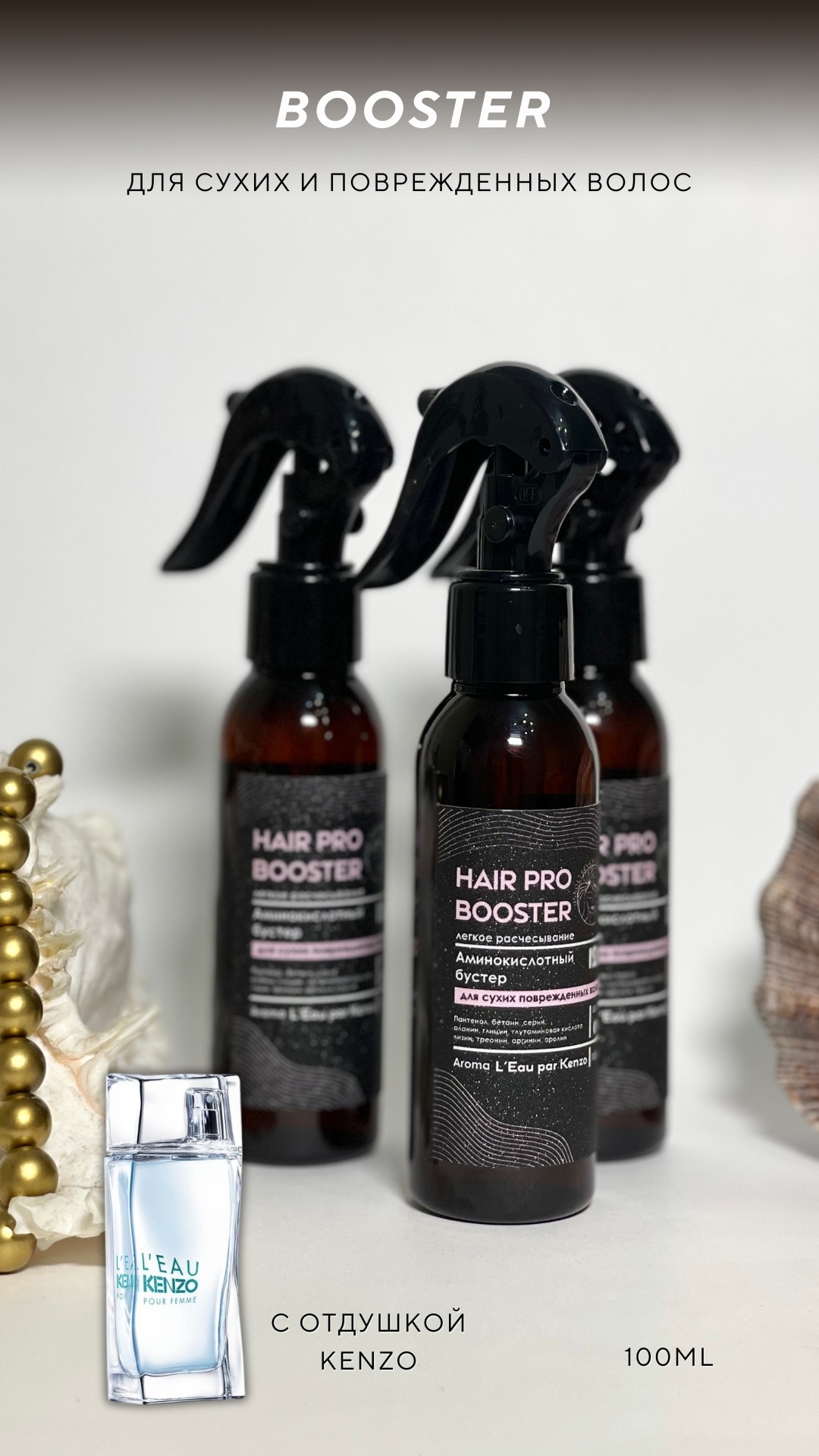 Ussoltseva professional Hair Pro Booster спрей-концентрат 100 мл