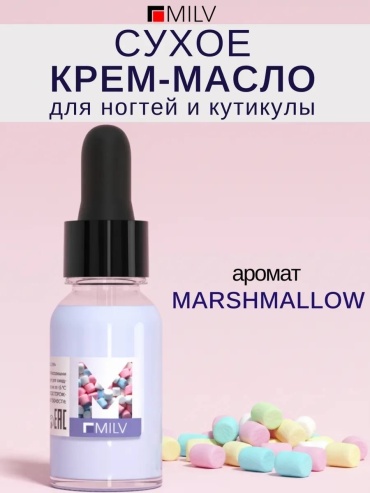 MILV масло Сухое крем-масло для ногтей и кутикулы "MARSHMALLOW". 15 мл 15 мл
