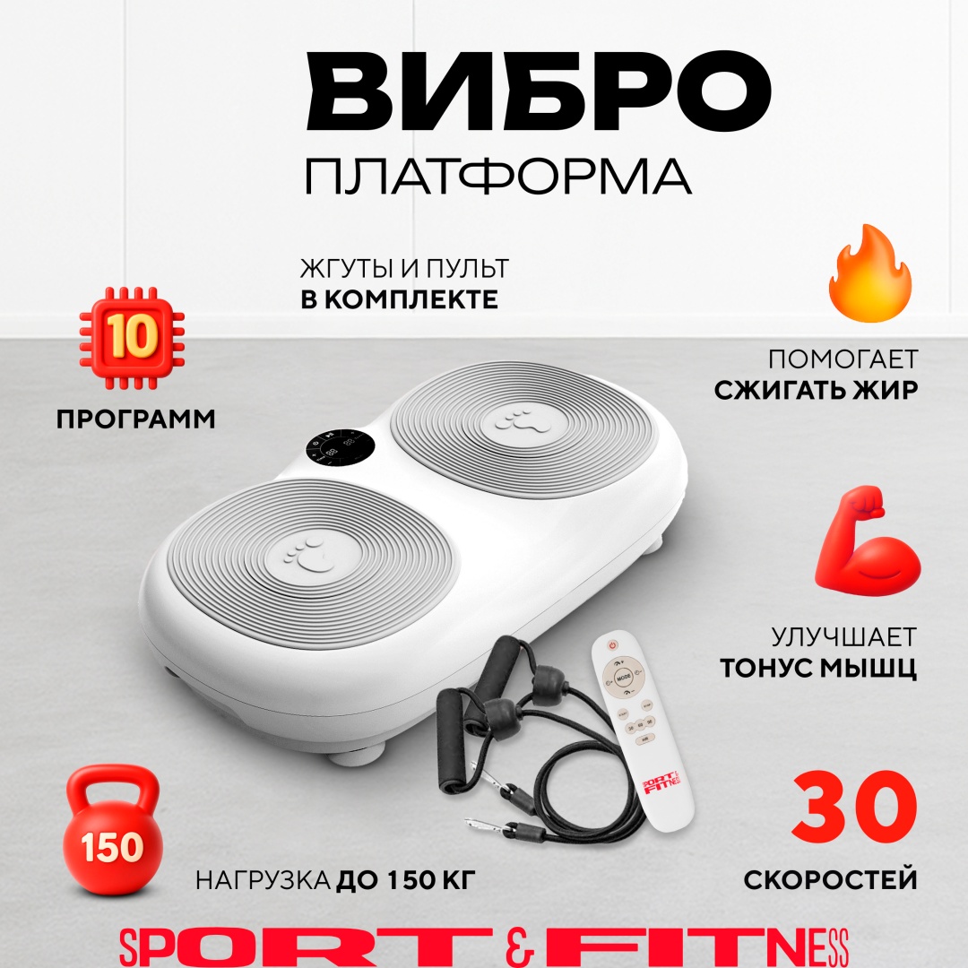 Виброплатформа Sport&Fitness горизонтальная
