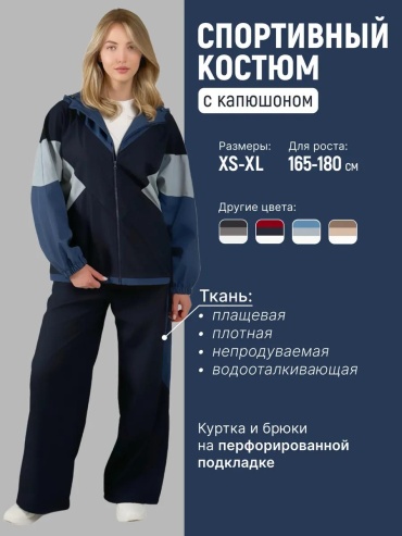 Повседневный костюм черный