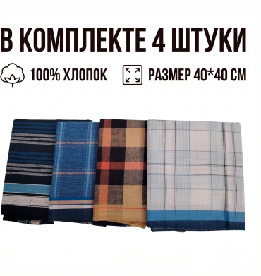 Платок Dansace хлопок 40 x 40 см