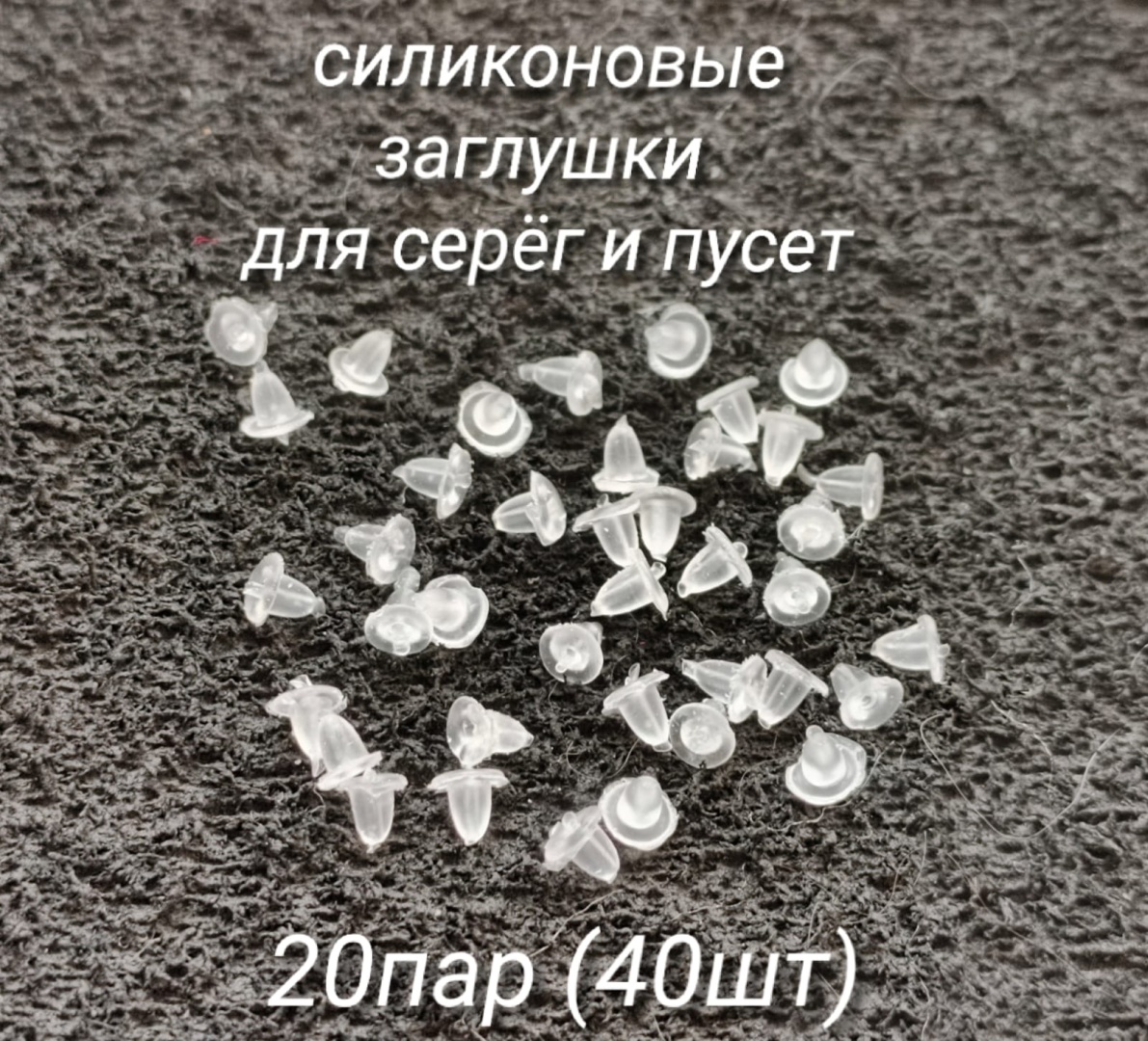 Бижутерная фурнитура застежки (замочки) 40 шт