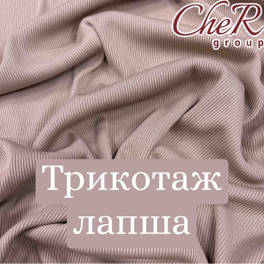 Ткань полиэстер CheR group длина: 100 см бежевый